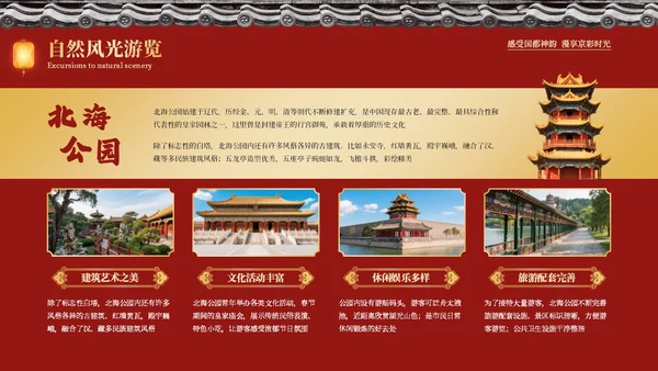 红色中国风印象北京旅游介绍PPT模板