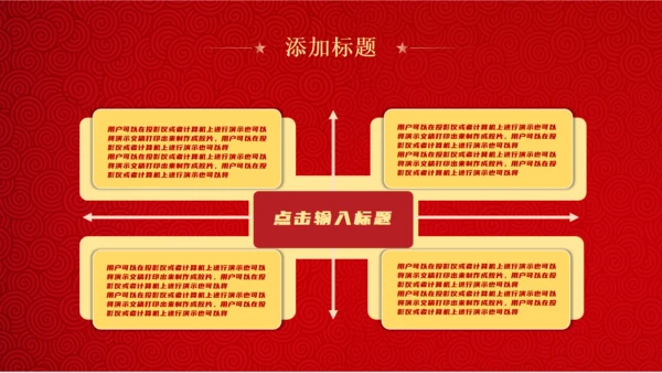 红色盛世华诞中华国庆节通用PPT模板
