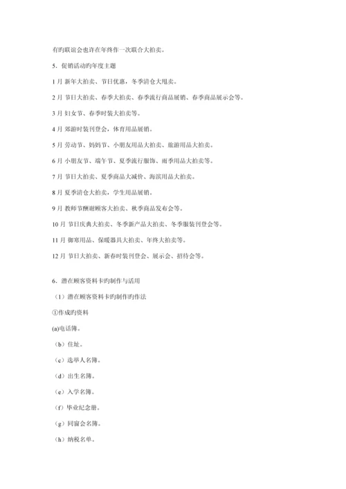 促销管理工作标准手册.docx