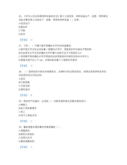 2022年山东省安全员之A证（企业负责人）自测提分题库含精品答案.docx