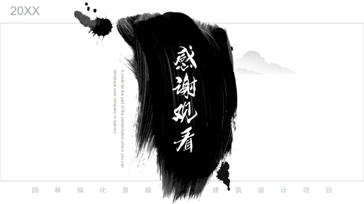 山水园林中国古建通用PPT模板