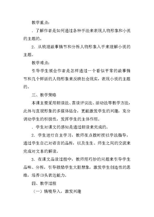 九年级上册《我的叔叔于勒》学案