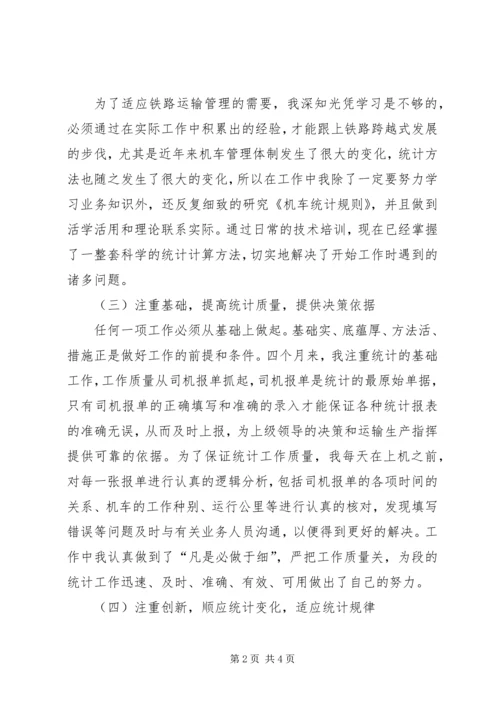 统计员学习心得 (2).docx