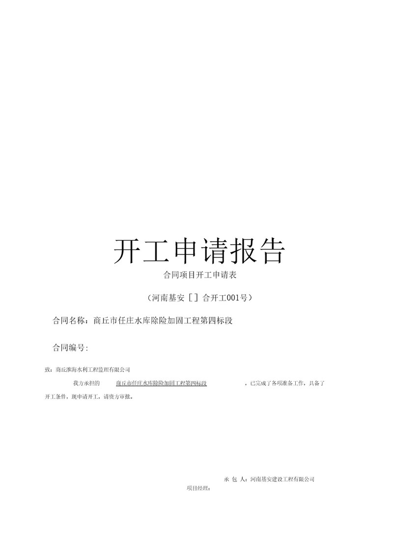 开工申请报告
