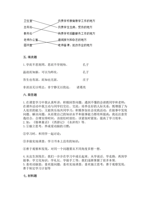部编版三年级上册道德与法治期中测试卷及完整答案【夺冠】.docx