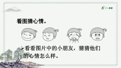 习作：让真情自然流露  课件