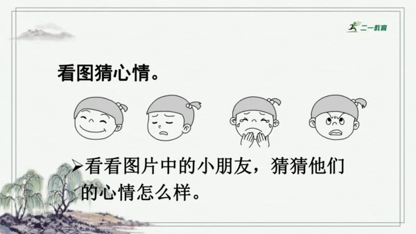 习作：让真情自然流露  课件