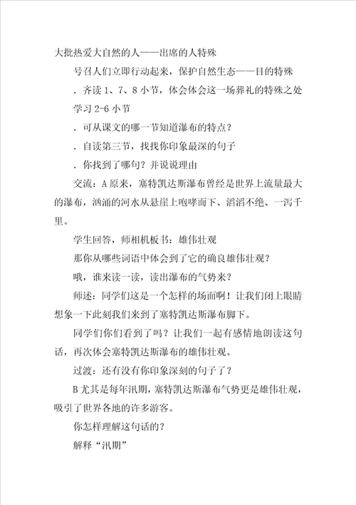 特殊的葬礼教学设计三