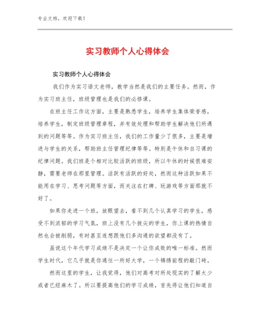 2024实习教师个人心得体会优选范文26篇.docx