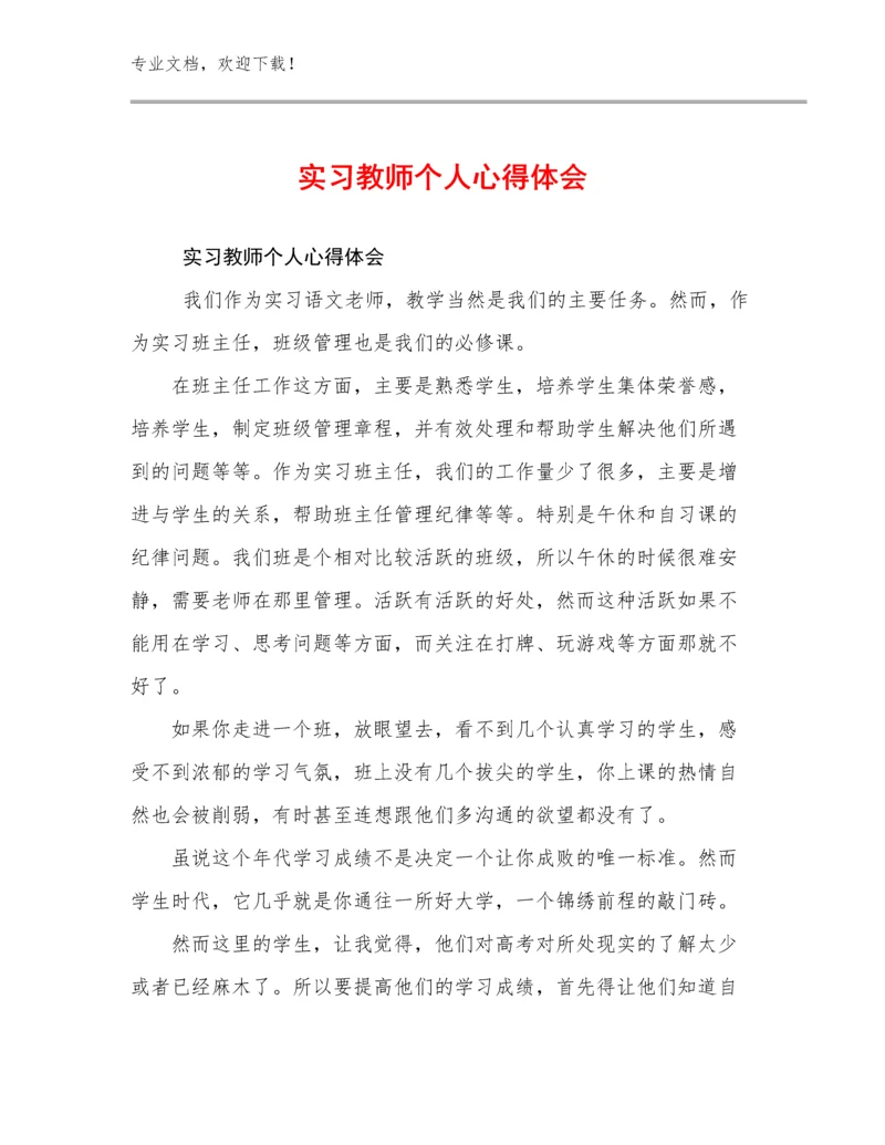 2024实习教师个人心得体会优选范文26篇.docx