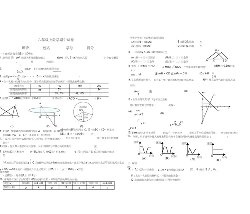 八年级上数学期中试卷3