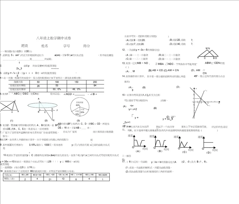 八年级上数学期中试卷3