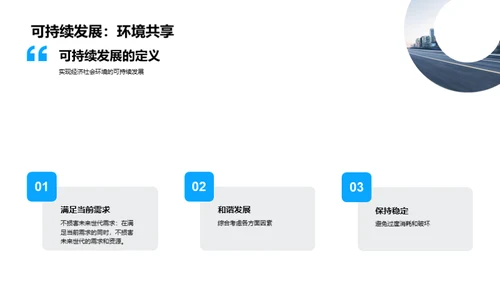 绿色革新：高铁制造之路