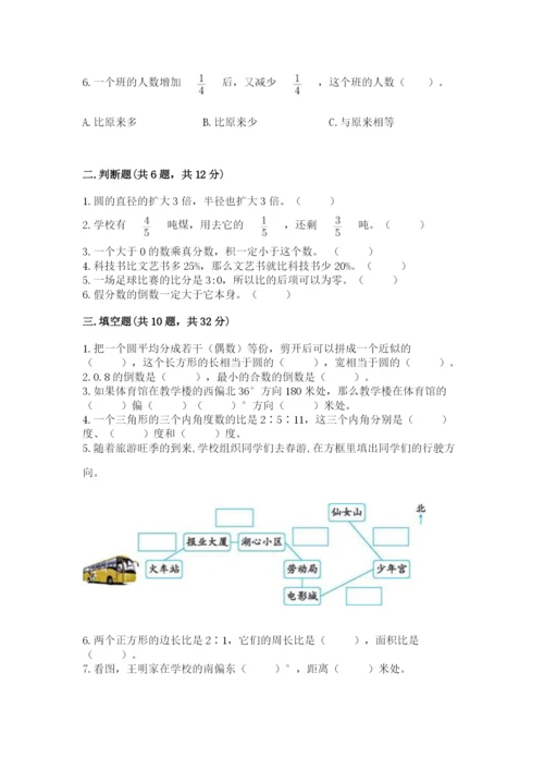 2022六年级上册数学期末考试试卷及参考答案（最新）.docx