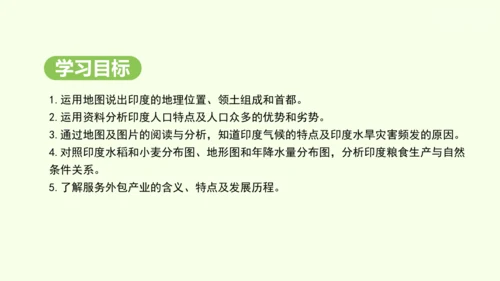 8.3 印度（课件35张）-2024-2025学年七年级地理下学期人教版(2024)