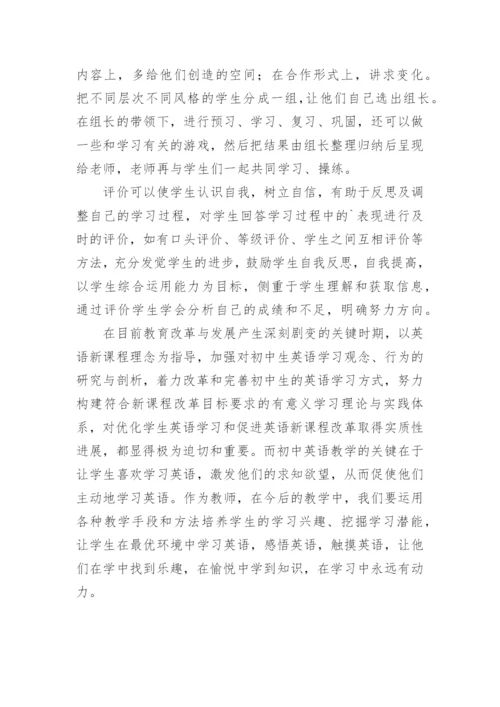 初中英语新课标学习读书笔记.docx