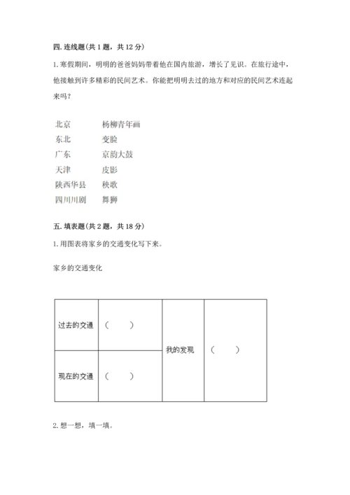 2023部编版四年级下册道德与法治期末测试卷及参考答案【综合题】.docx