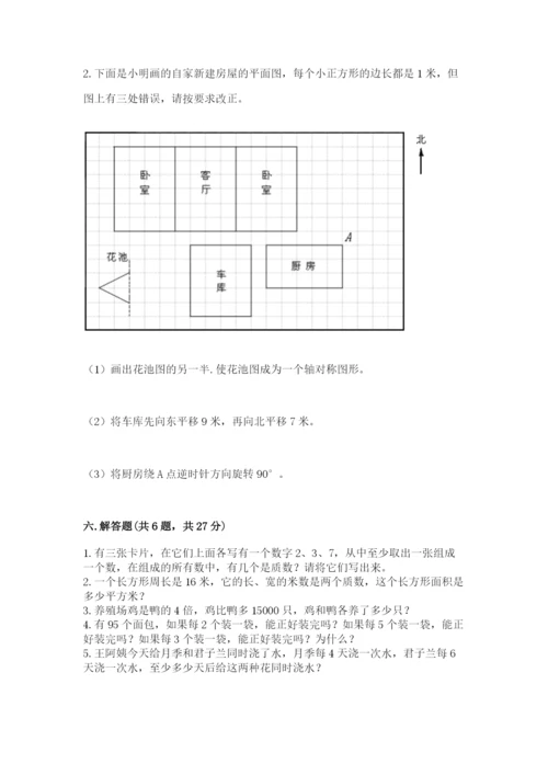 人教版数学五年级下册期末测试卷含答案【综合题】.docx