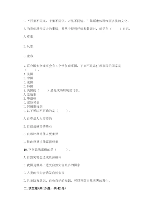 六年级下册道德与法治 期末检测卷附答案（综合题）.docx