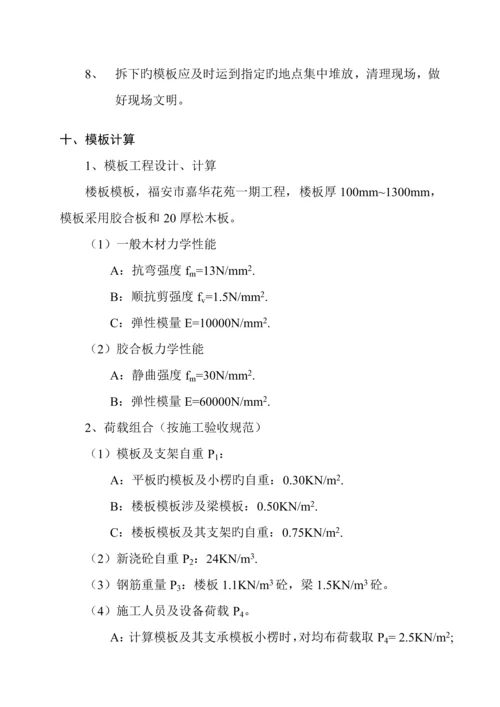 模板关键工程综合施工组织设计及作业综合计划.docx