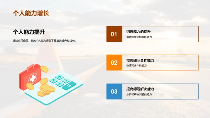 实习洞察：职场成长之路