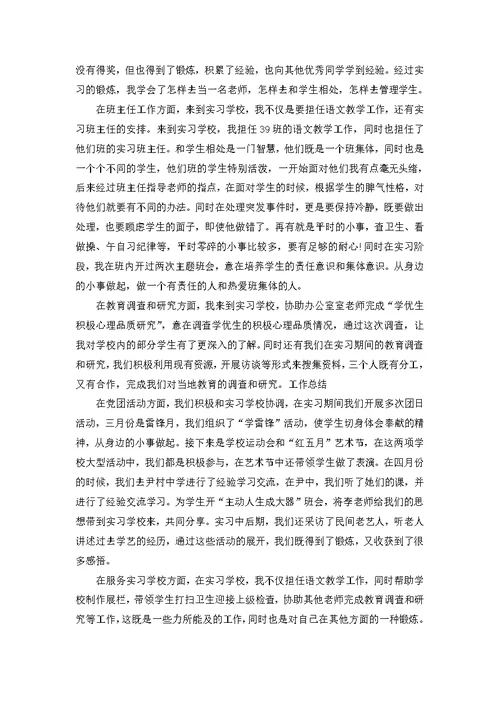 教师试用期个人收获总结