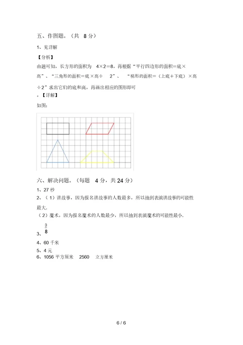 2021年五年级数学上册期中试卷附答案