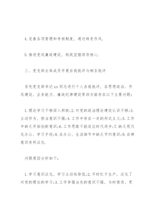 党支部批评与自我批评会议记录.docx