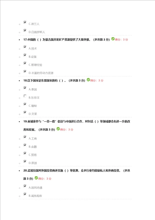 2018公需“一带一路科目参考答案100分
