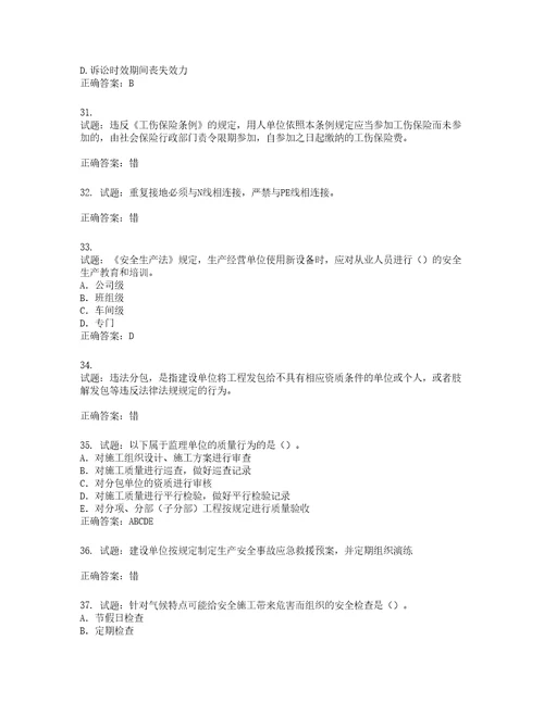 2022版山东省建筑施工企业项目负责人安全员B证考试题库第737期含答案