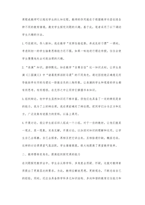 浅谈初中思想政治课探究式教学法刘喜爱.docx