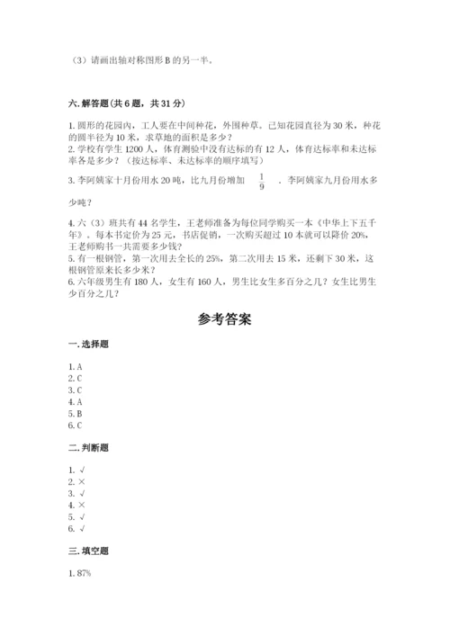 六年级数学上册期末考试卷及1套参考答案.docx