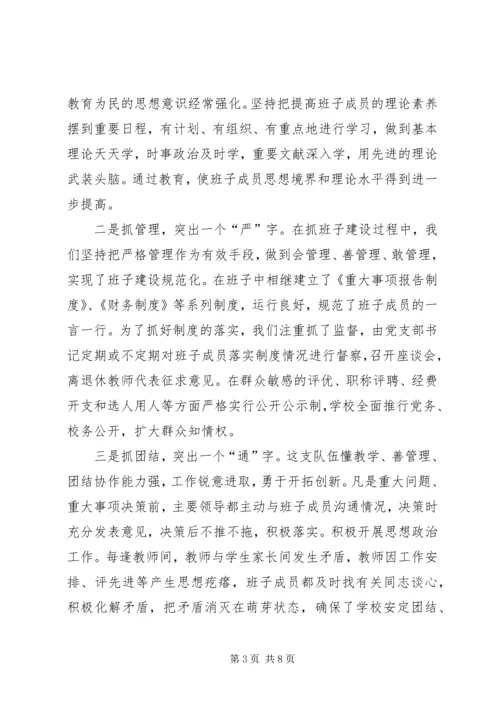 小学党风廉政建设工作汇报.docx