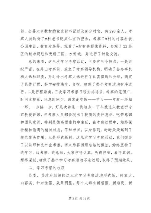 县委领导解放思想报告会讲话.docx