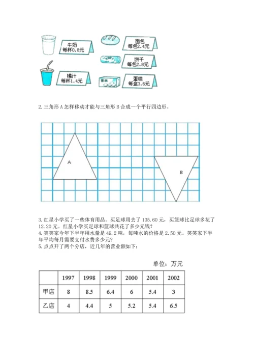 人教版四年级下册数学期末测试卷精品【考点梳理】.docx