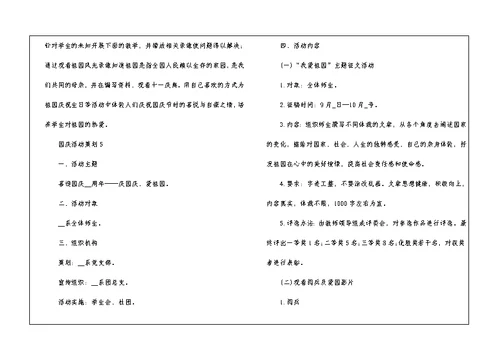 最新2021国庆活动策划