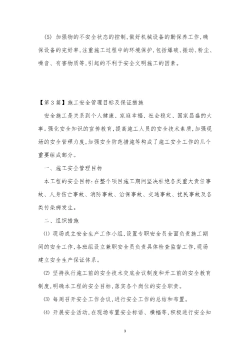 安全管理目标管理制度13篇.docx