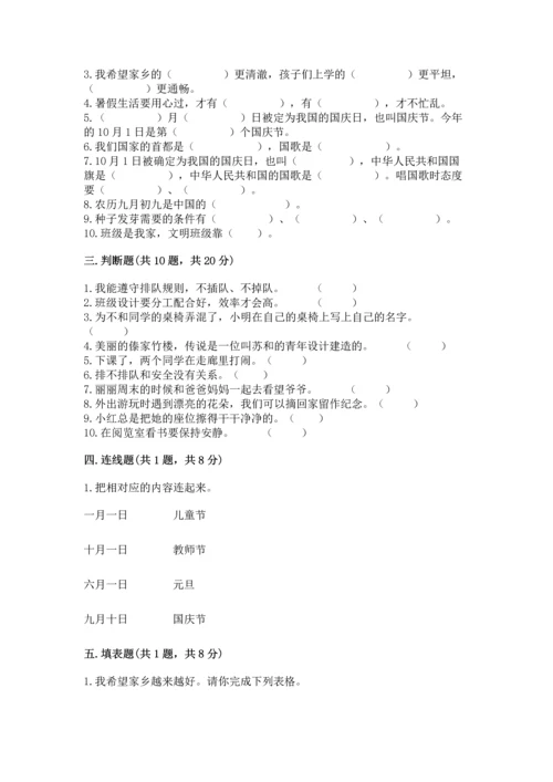 部编版二年级上册道德与法治期末测试卷含完整答案（精选题）.docx