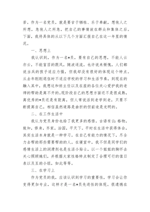 2023第四季度思想汇报.docx