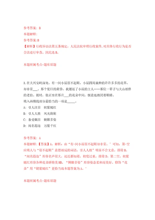 浙江省慈溪市庵东镇人民政府公开招考13名派遣制工作人员押题训练卷第2次