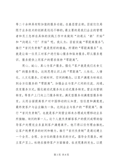 区域中心主任竞聘演讲辞.docx