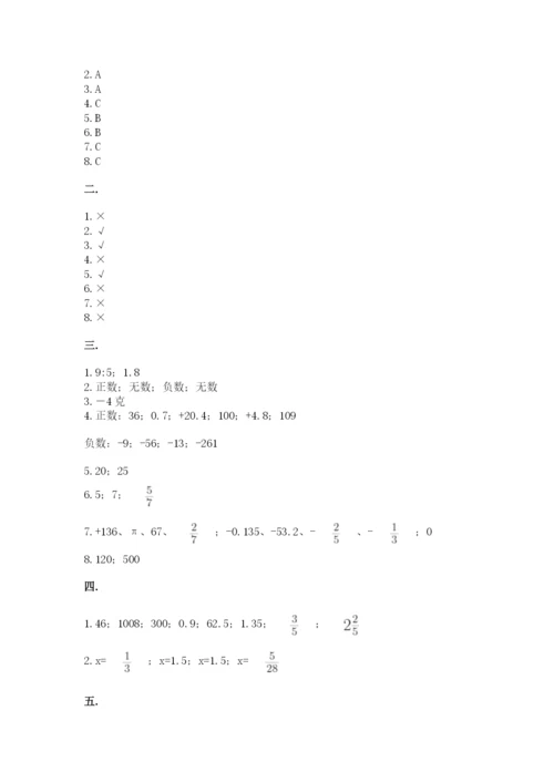 小学六年级数学摸底考试题及完整答案（易错题）.docx