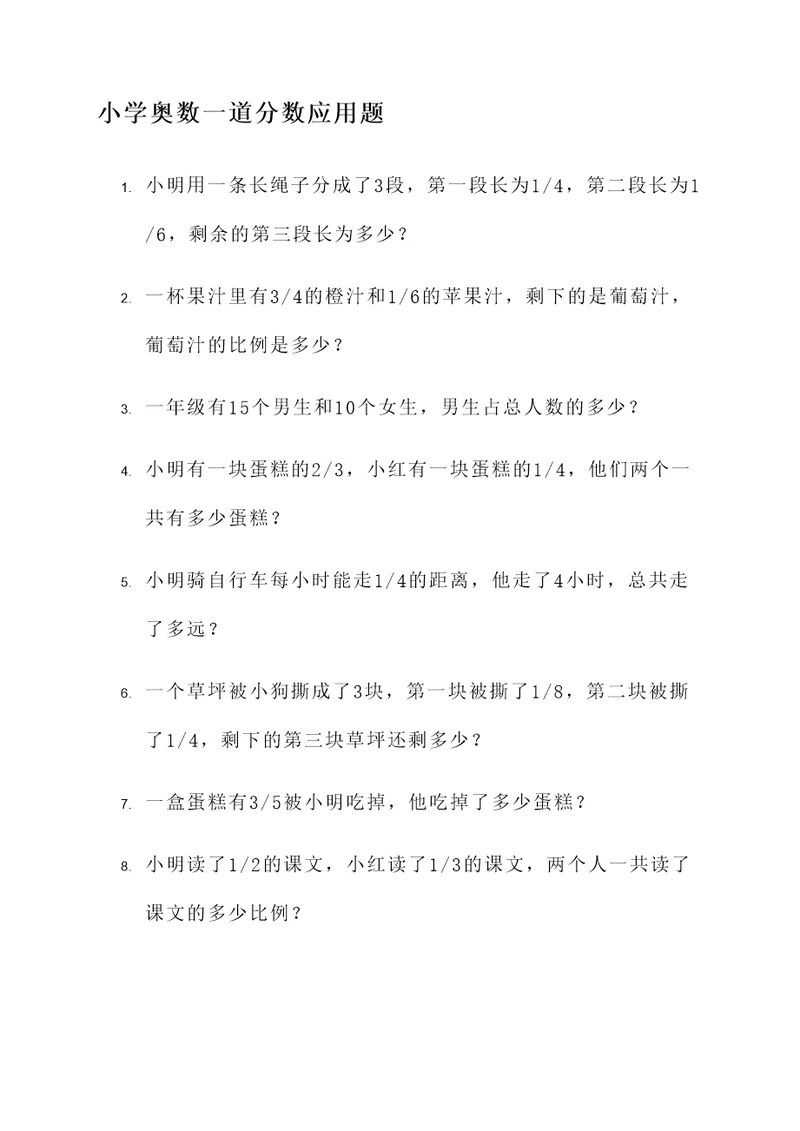小学奥数一道分数应用题