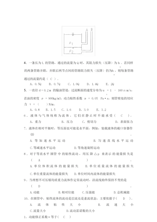 (完整版)工程流体力学习题册.docx