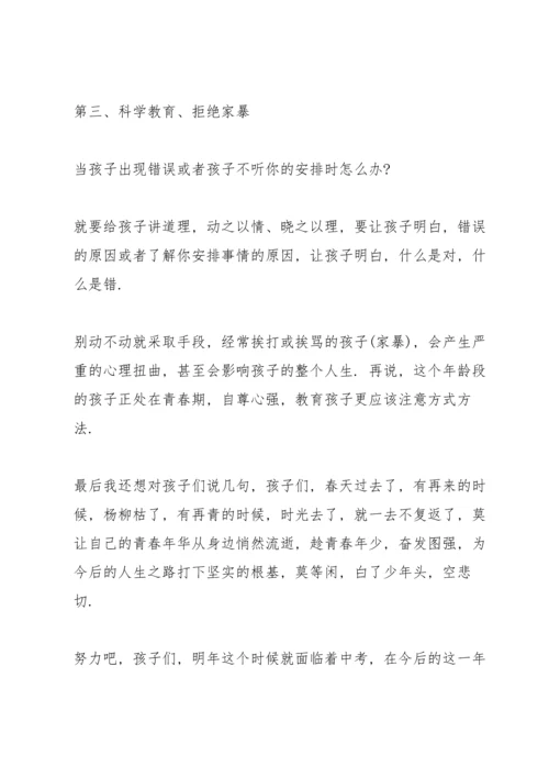 初二下学期家长会发言稿范文.docx
