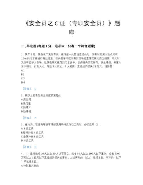 2022年山东省安全员之C证（专职安全员）自测提分题库附答案下载.docx