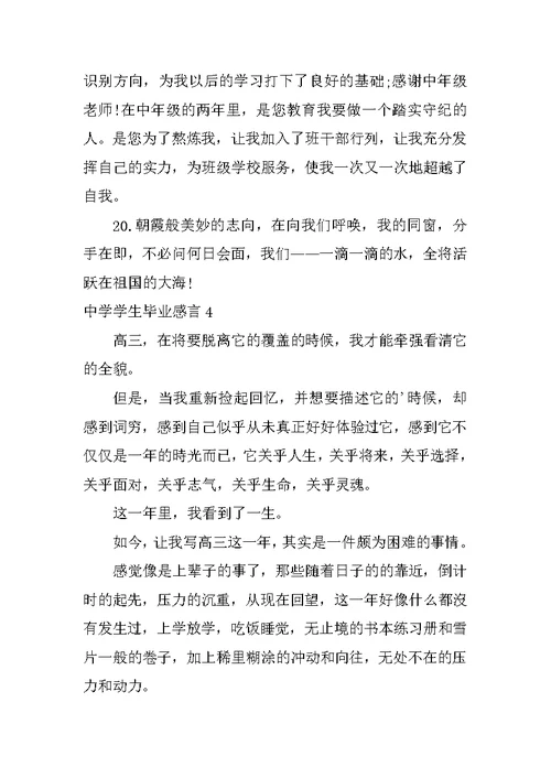 高中学生毕业感言