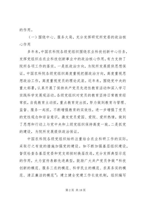 科研院所基层党支部建设的思考.docx