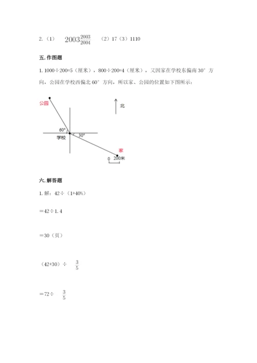 小学数学六年级上册期末模拟卷附答案【典型题】.docx