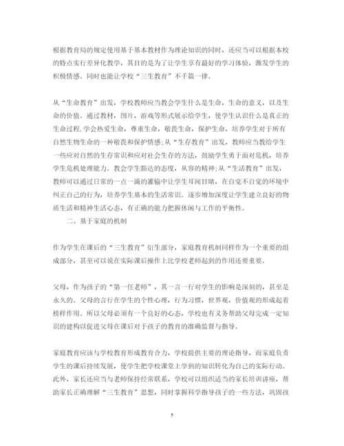 精编三生教育心得体会范文3篇.docx